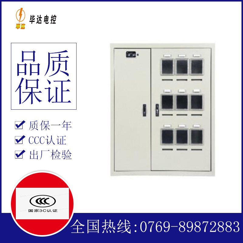 滦平电表箱